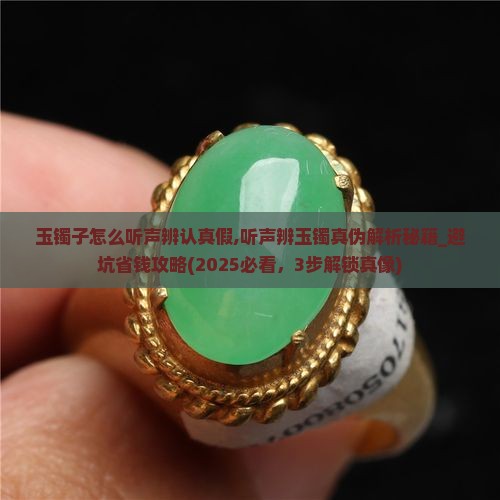 玉镯子怎么听声辨认真假