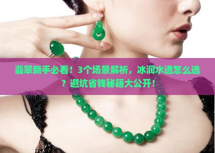 翡翠原石冰润水透