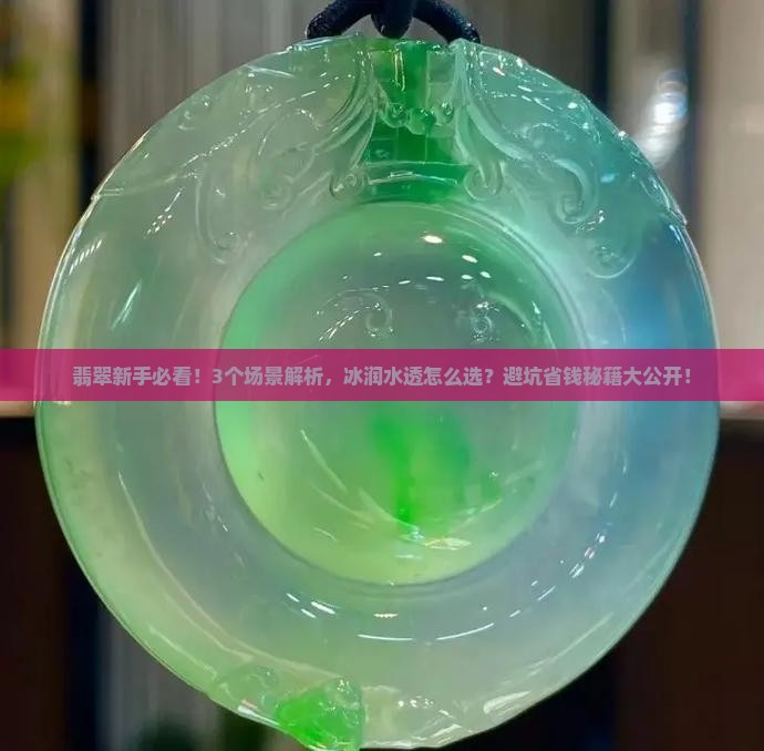 翡翠原石冰润水透