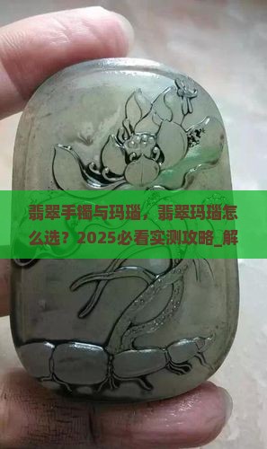 翡翠手镯与玛瑙