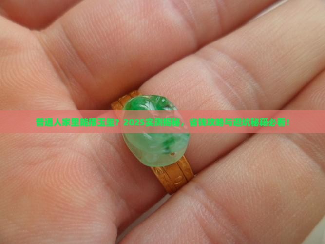 普通人家里能摆玉玺吗