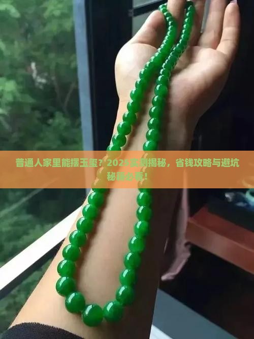 普通人家里能摆玉玺吗