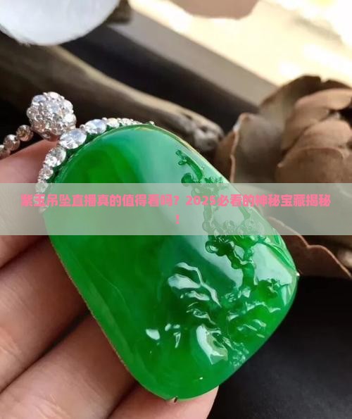 紫玉吊坠直播