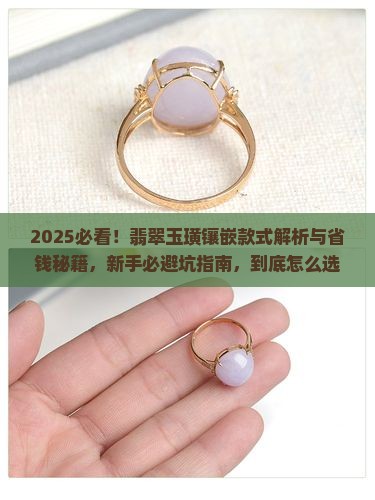 翡翠玉璜镶嵌款式