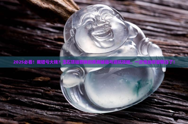 玉石项链貔貅怎么戴