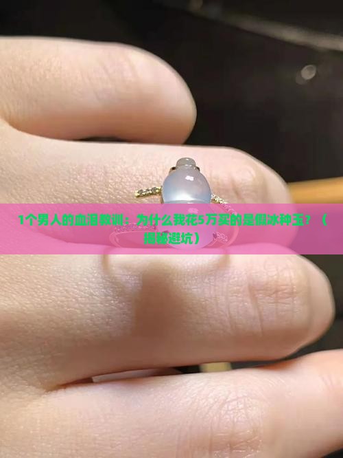 什么叫冰种玉