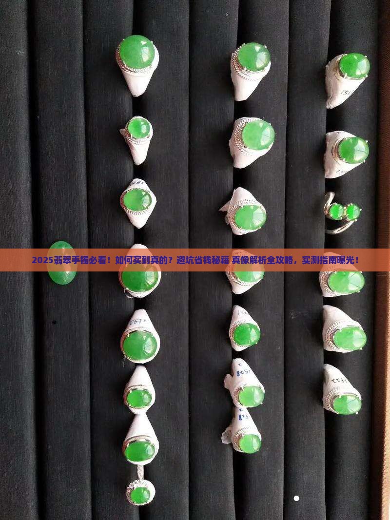翡翠手镯可以买到真的吗