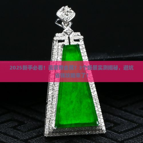 翡翠带金属吗