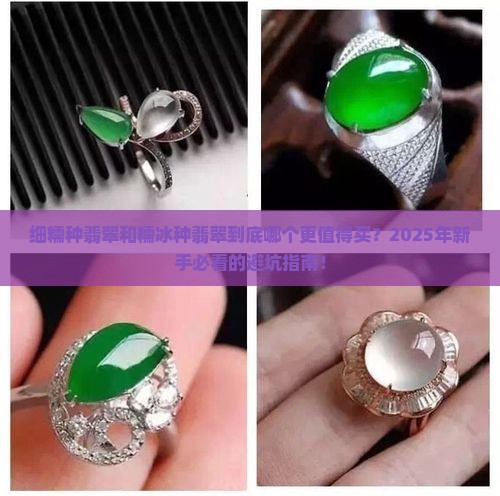 细糯种翡翠和糯冰种翡翠哪种好