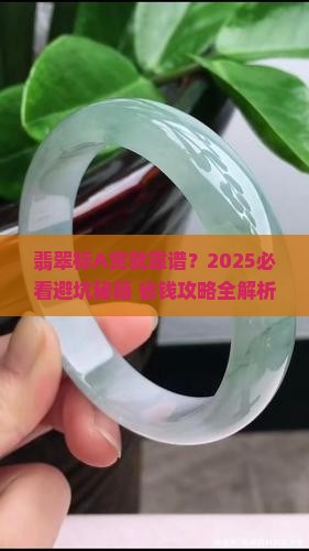 翡翠标有a货是真的吗