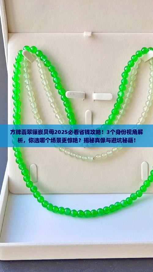 方牌翡翠镶嵌贝母