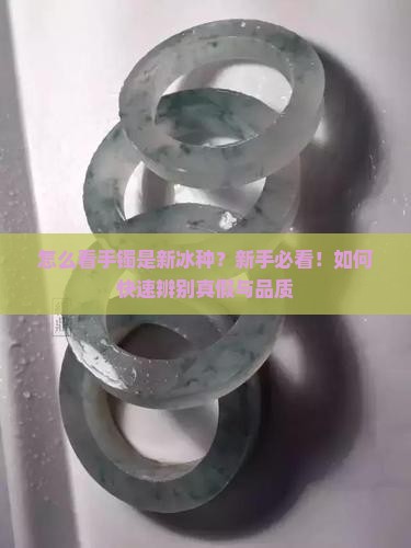 怎么看手镯是新冰种