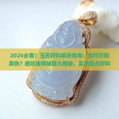 玉石里面的籽料是什么