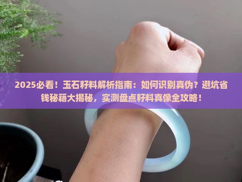 玉石里面的籽料是什么