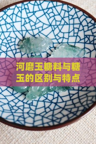 河磨老玉糖料咋样
