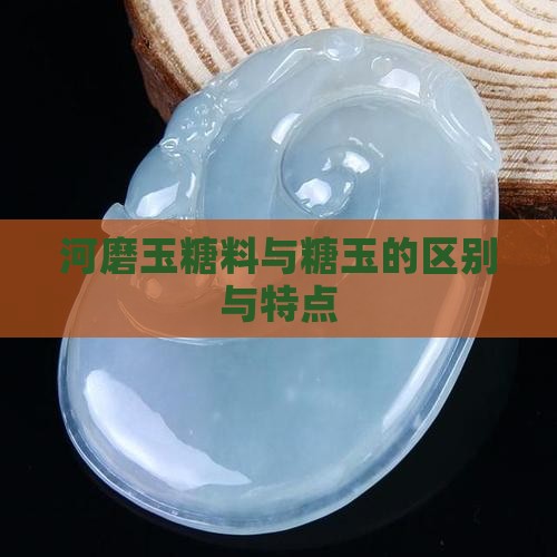 河磨老玉糖料咋样