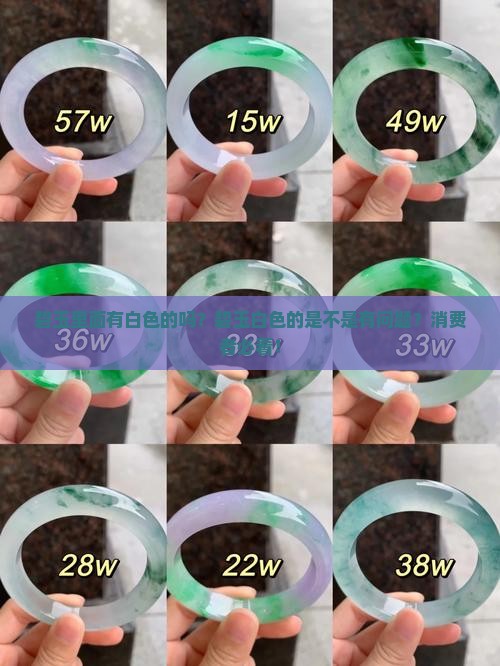 碧玉里面有白色的吗