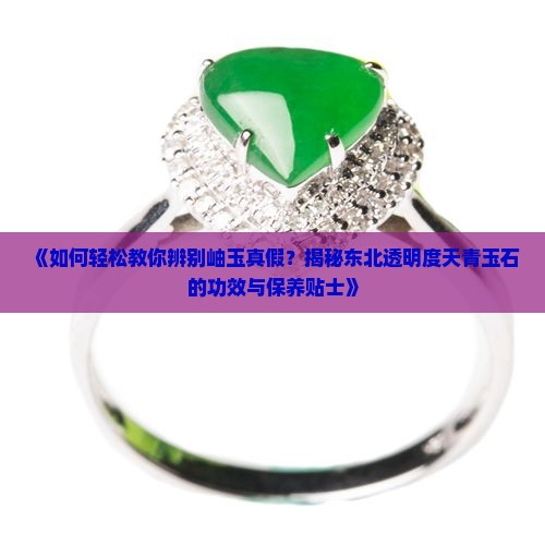 岫玉有透明的吗