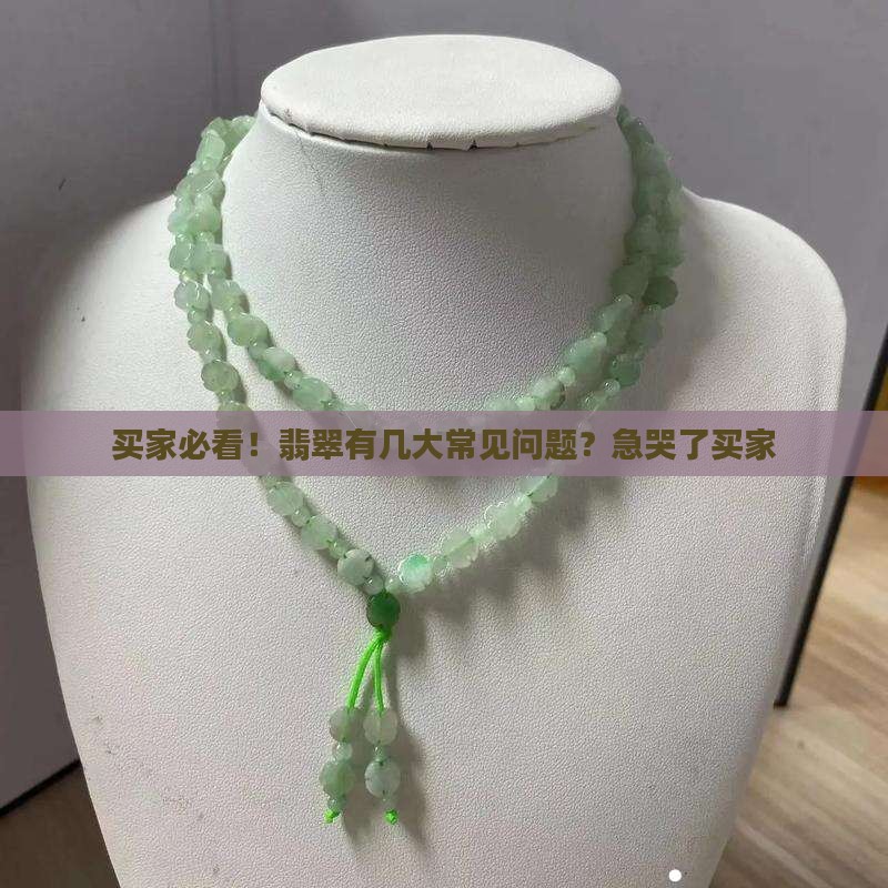 翡翠有几大敞口
