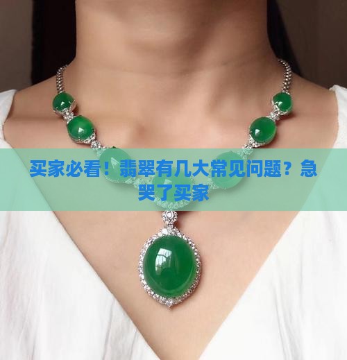 翡翠有几大敞口