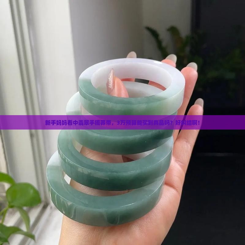 翡翠手镯莽带