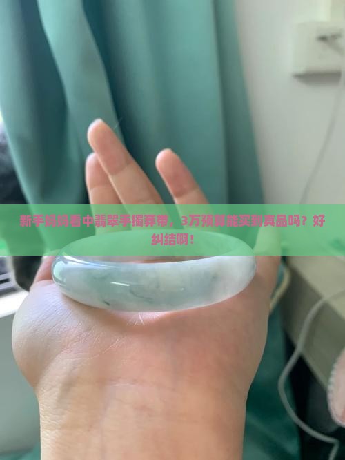 翡翠手镯莽带