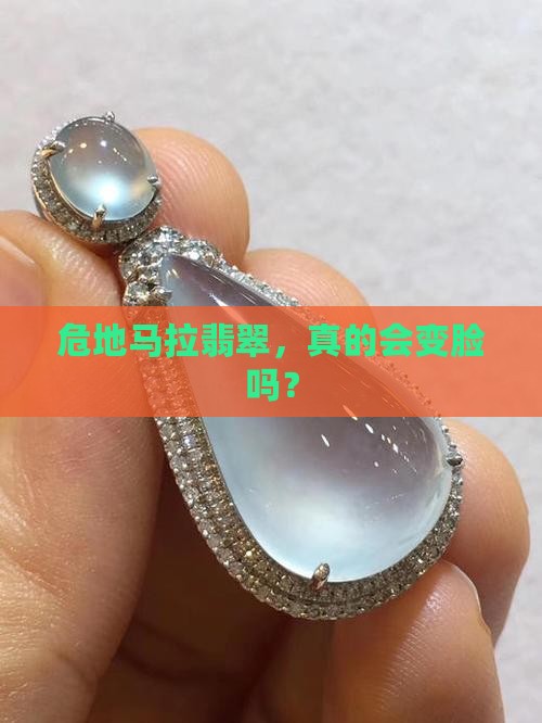 危地马拉翡翠染色吗