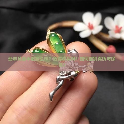 翡翠黄翡手镯