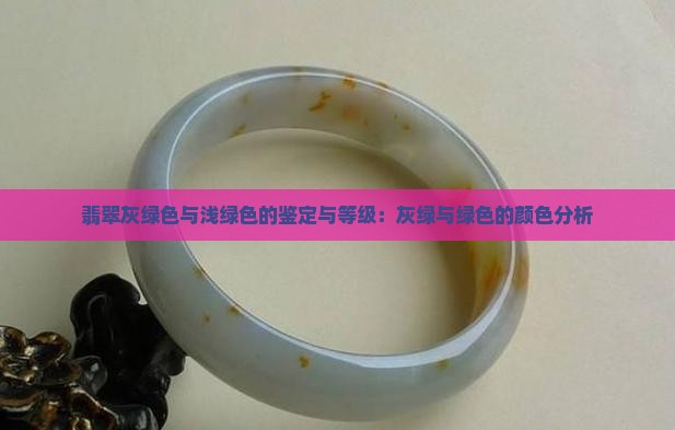 翡翠灰绿色与浅绿色
