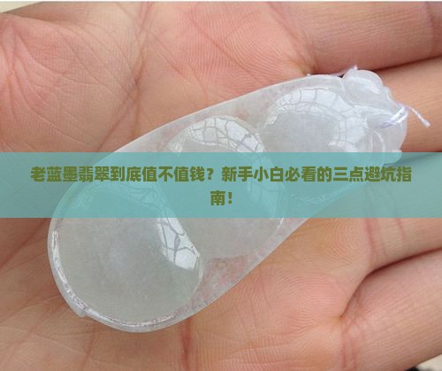 老蓝墨翡翠