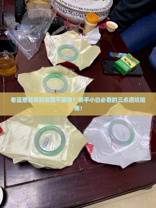 老蓝墨翡翠