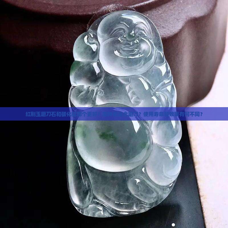 红刚玉磨刀石和碳化硅哪个好