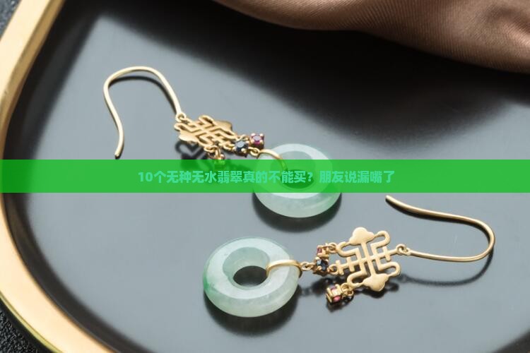 无种无水翡翠
