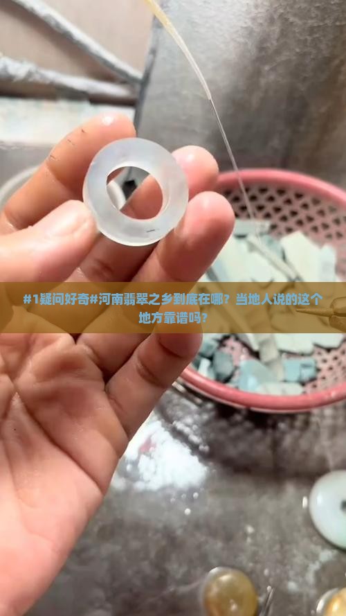 河南翡翠之乡是哪里