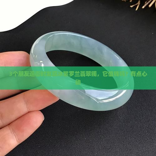 冰紫罗兰翡翠镯