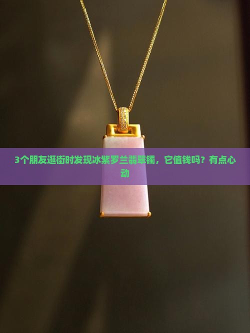 冰紫罗兰翡翠镯