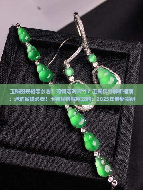 玉镯的规格怎么看