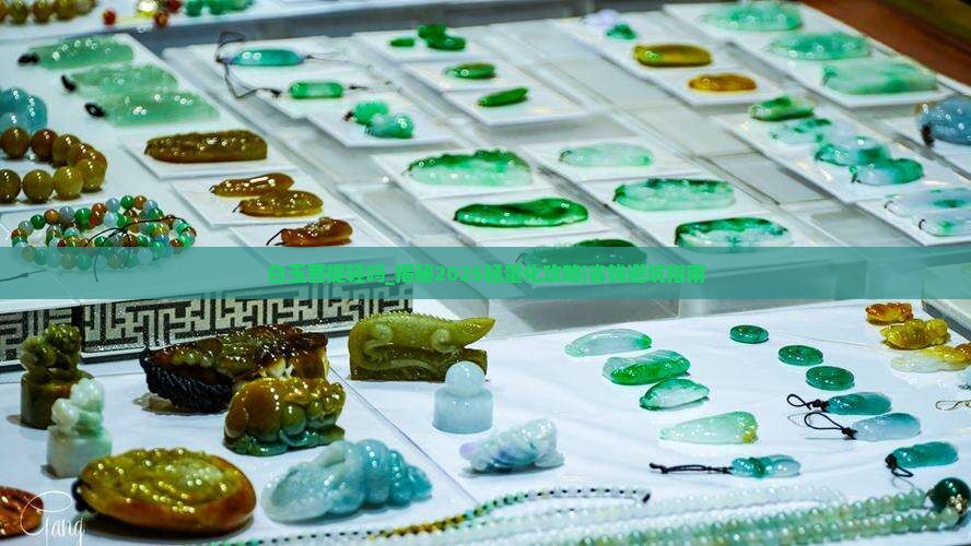 白玉菩提轻吗