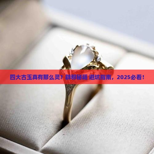 四大辟邪古玉