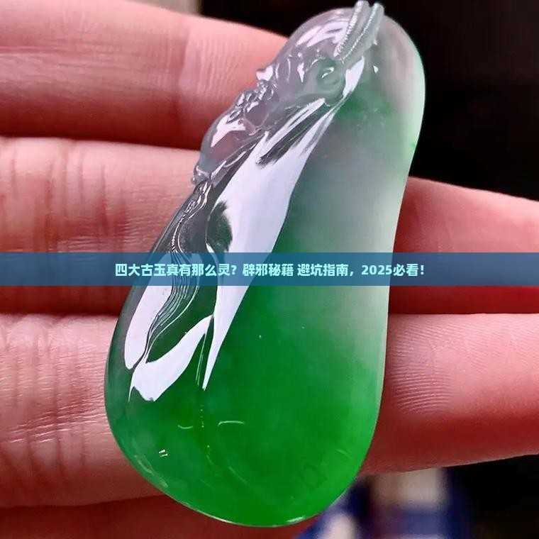 四大辟邪古玉