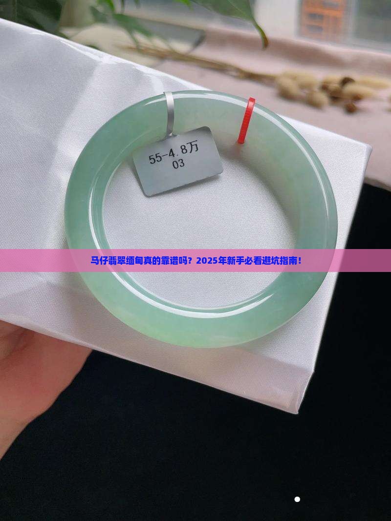 马仔翡翠缅甸