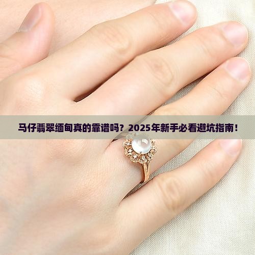 马仔翡翠缅甸