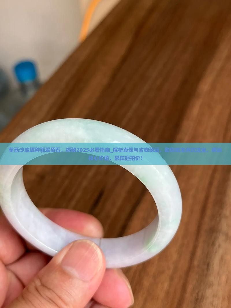 莫西沙玻璃种翡翠原石