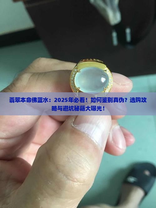 翡翠本命佛蓝水