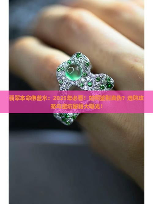 翡翠本命佛蓝水