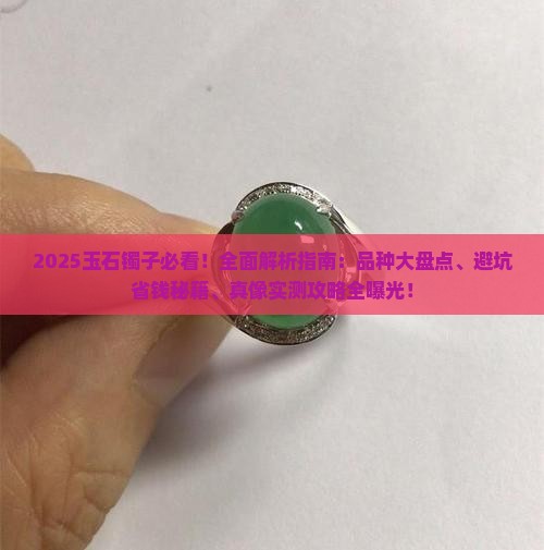 玉石镯子都分哪几个品种