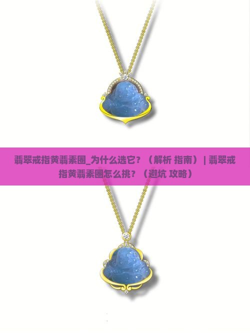 翡翠戒指黄翡素圈