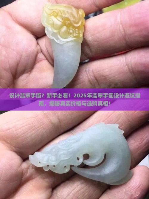 设计翡翠手镯