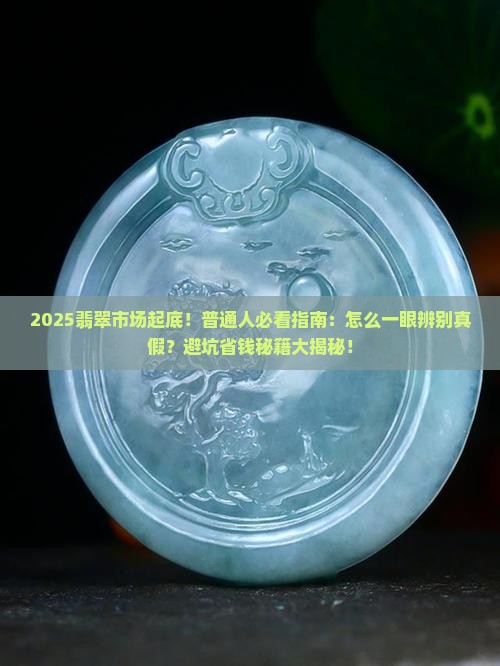 你们买的翡翠是真的吗