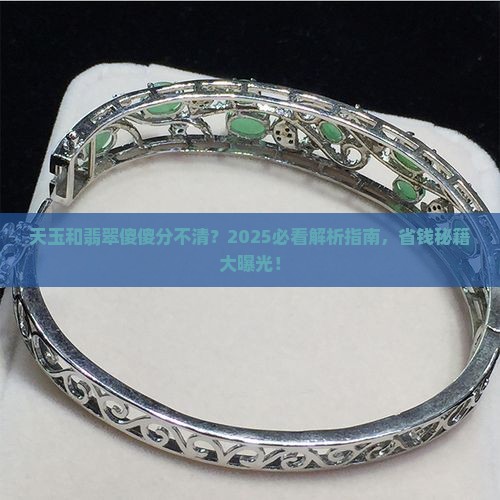 天玉和翡翠怎么辨别